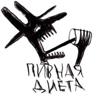 Пивная диета