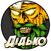Дідько