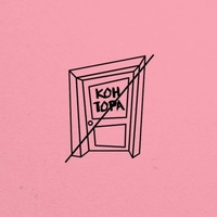 Контора