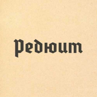 Reduit (Редюит)