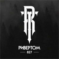 Ривертом