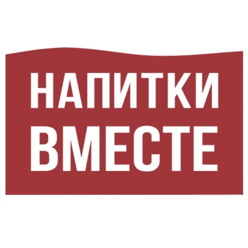 Напитки Вместе