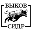 Быков Сидр