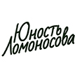 Юность Ломоносова